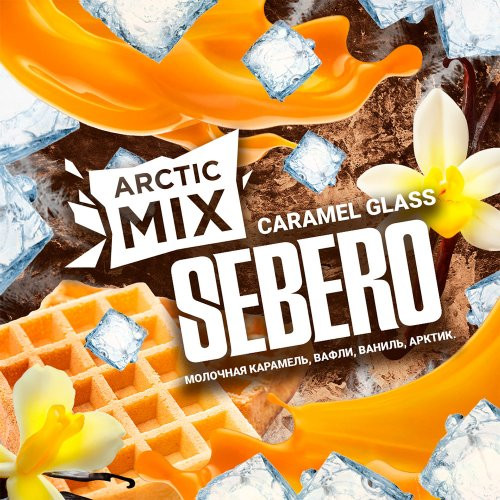 Табак Sebero Arctic Mix - Caramel Glass (Карамель, вафли, ваниль, холод) 60 гр