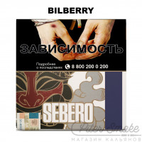 Табак Sebero - Bilbery (Черника) 40 гр